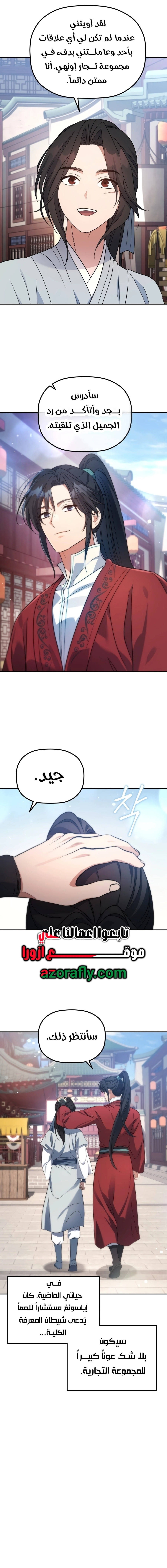 The Youngest Son of the Eunhae Merchant Group الفصل 68 — صفحة 11