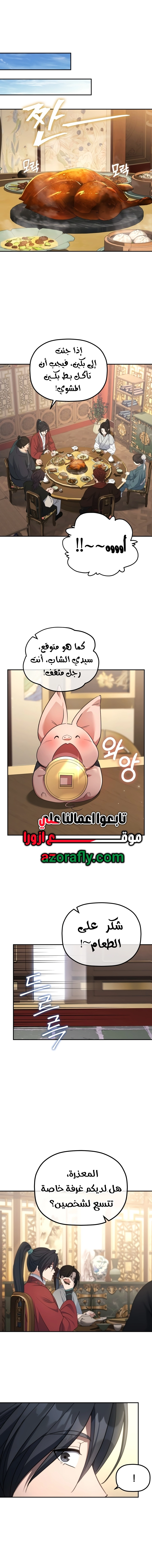 The Youngest Son of the Eunhae Merchant Group الفصل 68 — صفحة 12