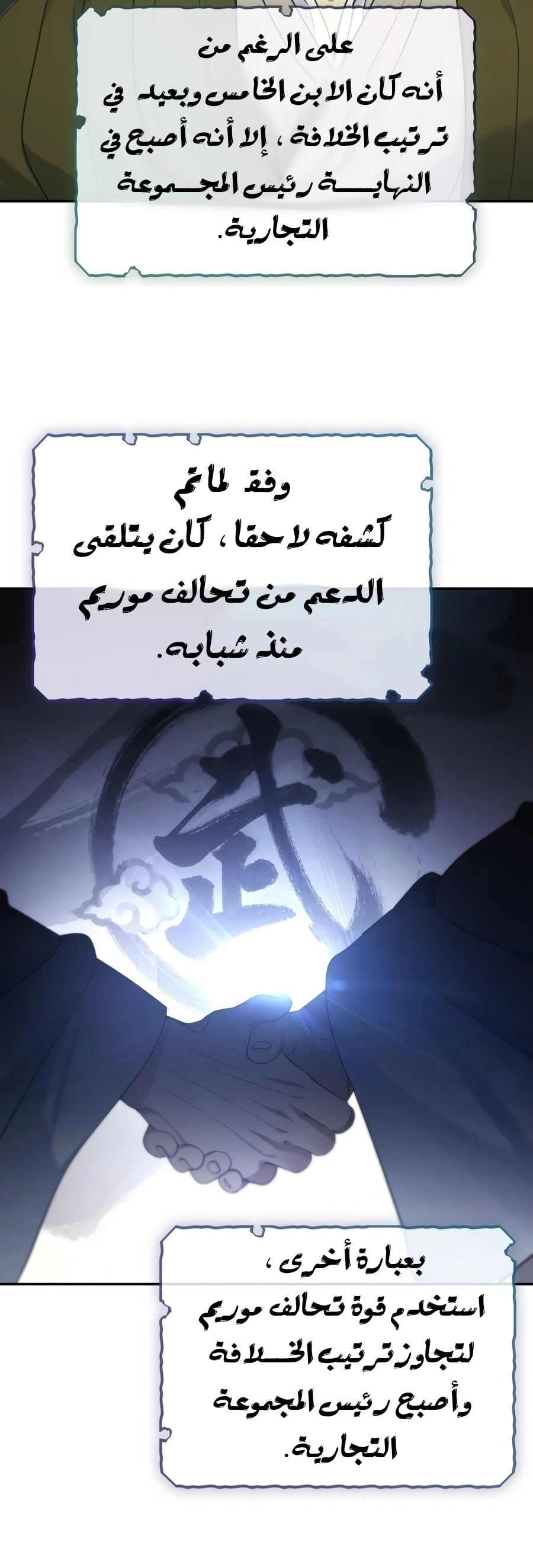The Youngest Son of the Eunhae Merchant Group الفصل 68 — صفحة 14