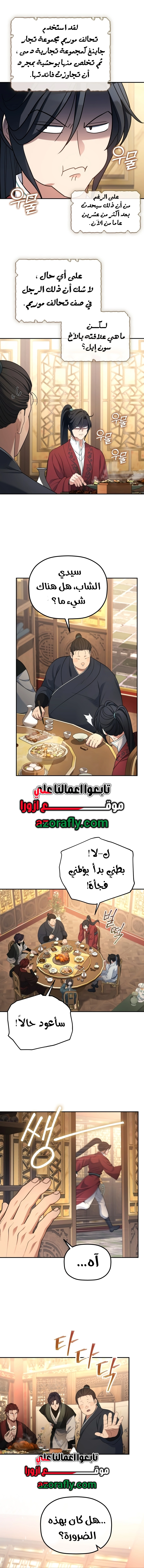 The Youngest Son of the Eunhae Merchant Group الفصل 68 — صفحة 15