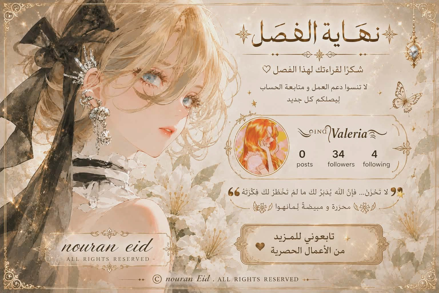 The Youngest Son of the Eunhae Merchant Group الفصل 68 — صفحة 18