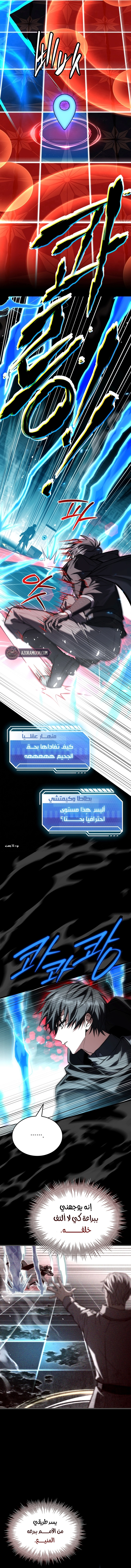 The Veteran Swordmaster’s Stream الفصل 22 — صفحة 5