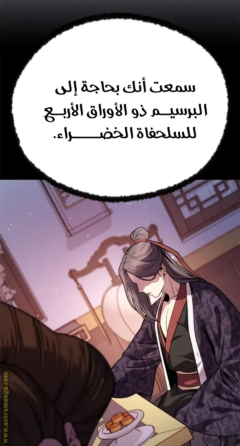 Chronicles of the Demon Faction الفصل 23 — صفحة 92