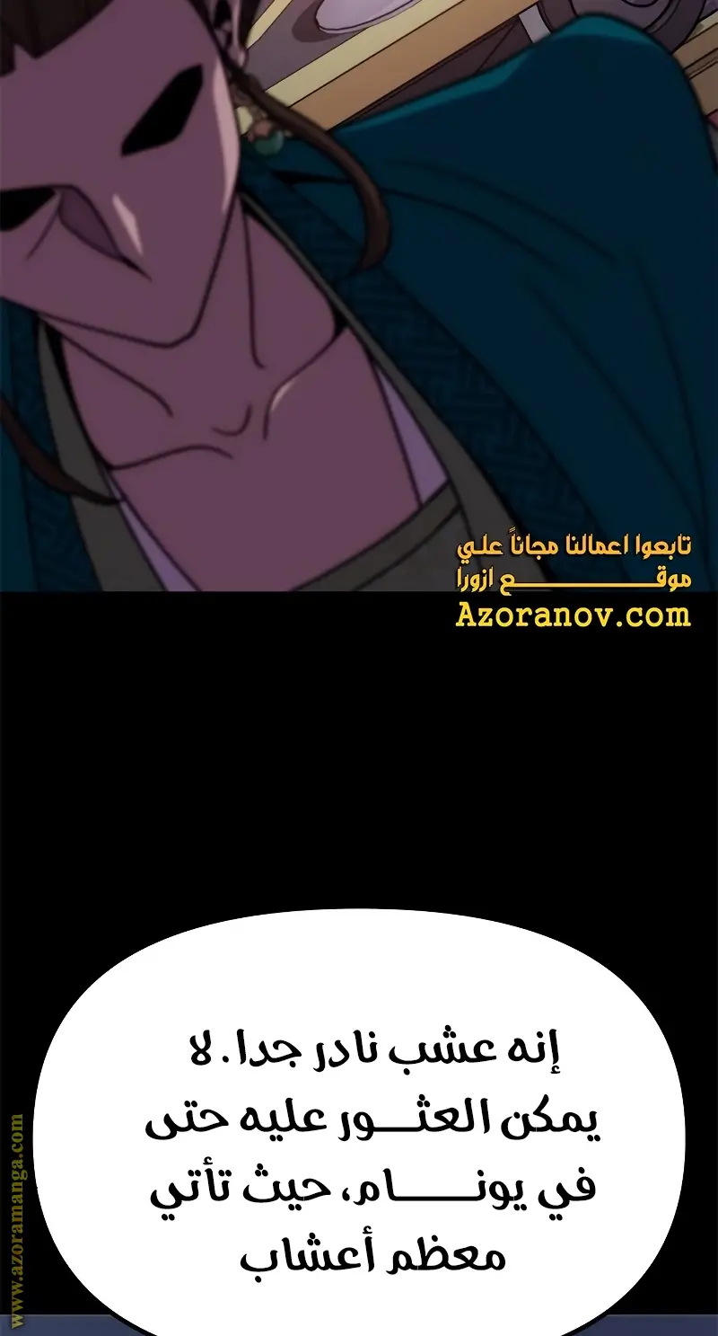 Chronicles of the Demon Faction الفصل 23 — صفحة 93