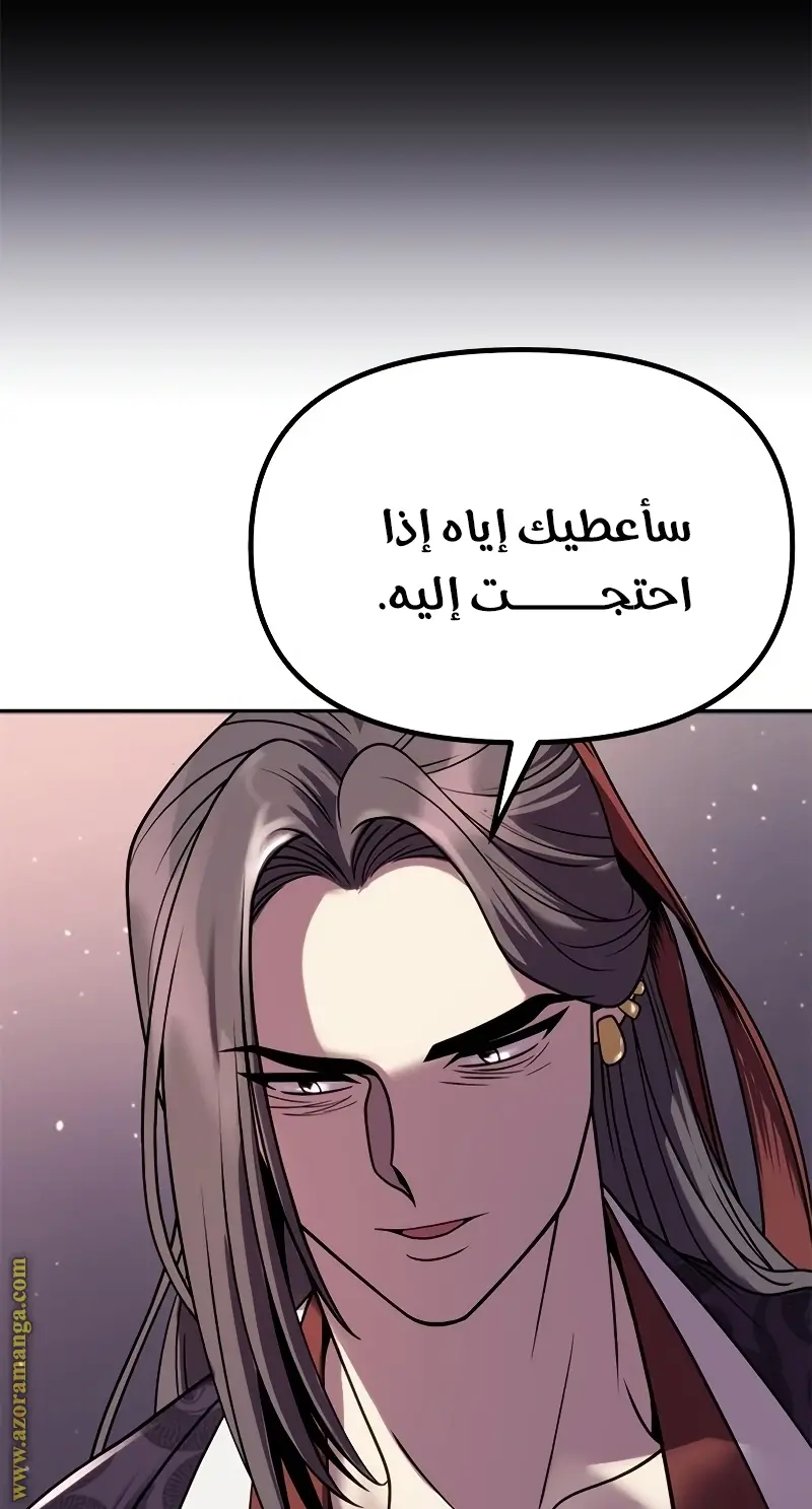 Chronicles of the Demon Faction الفصل 23 — صفحة 95