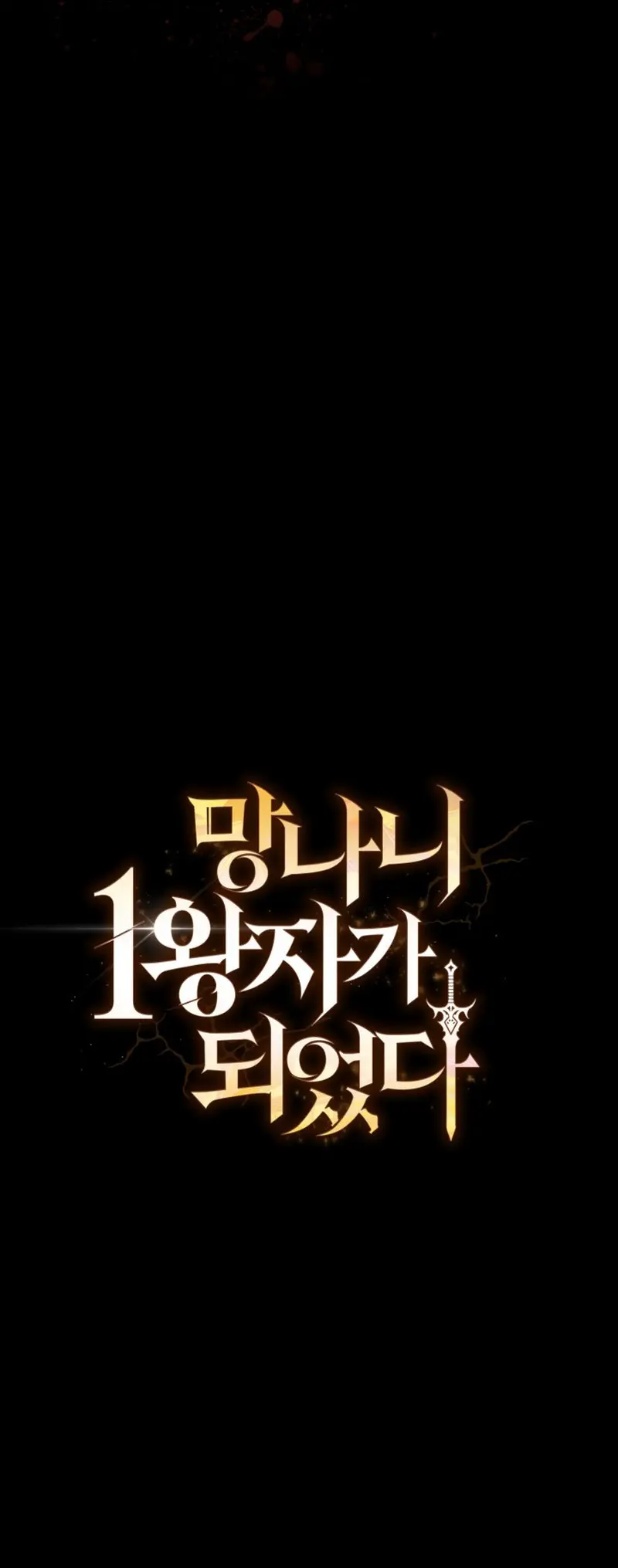 I Became The Rogue First Prince الفصل 45 — صفحة 16