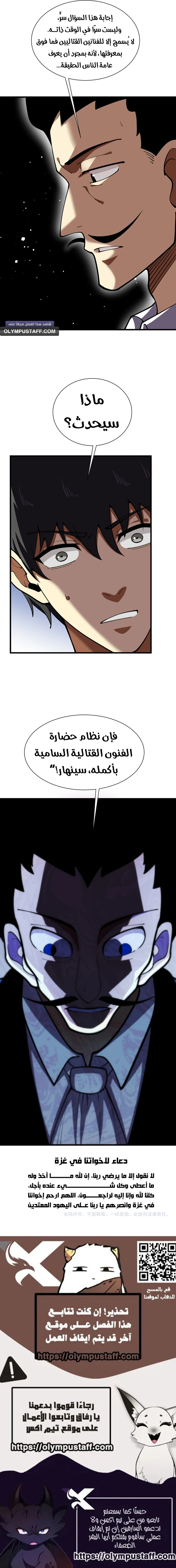 High Martial Arts: Genius Is Only the Threshold to Meeting Me! الفصل 25 — صفحة 6