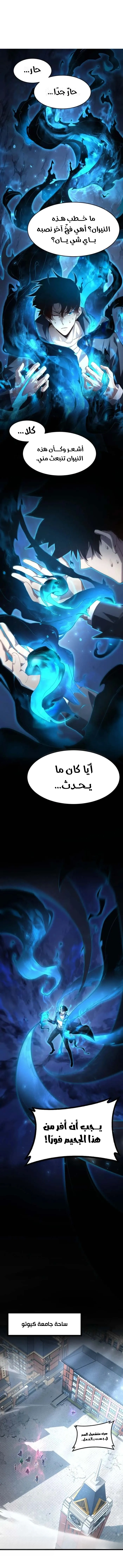 Maxed strength necromancer الفصل 108 — صفحة 3