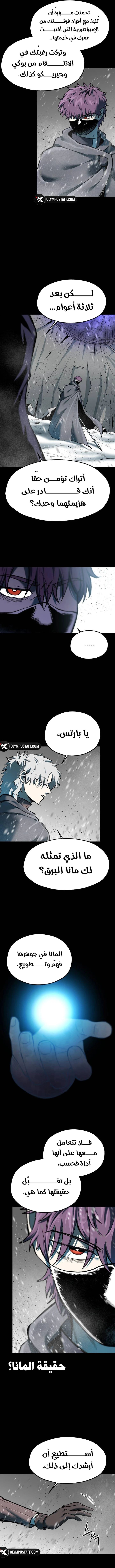 Light Of The Dawn (Remake) الفصل 97 — صفحة 2