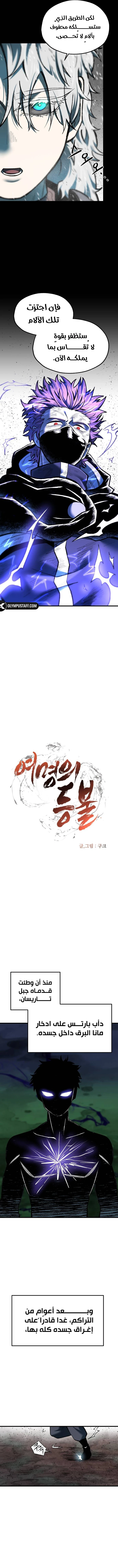 Light Of The Dawn (Remake) الفصل 97 — صفحة 3