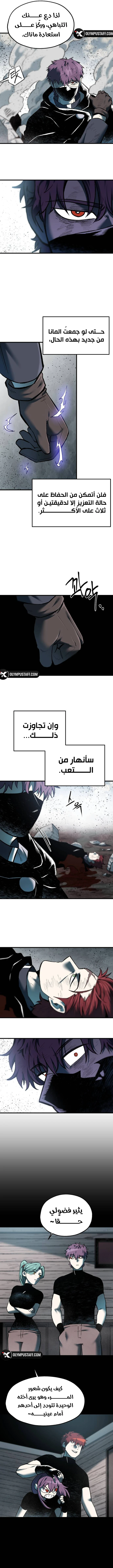 Light Of The Dawn (Remake) الفصل 97 — صفحة 7