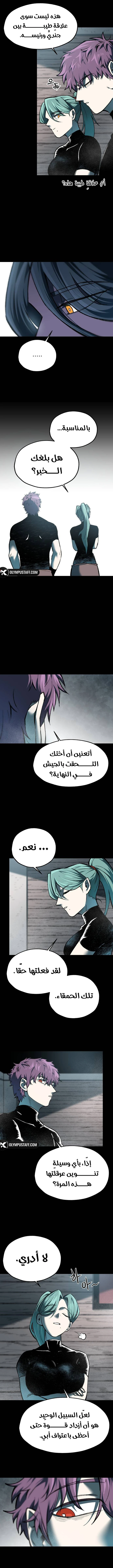 Light Of The Dawn (Remake) الفصل 97 — صفحة 8