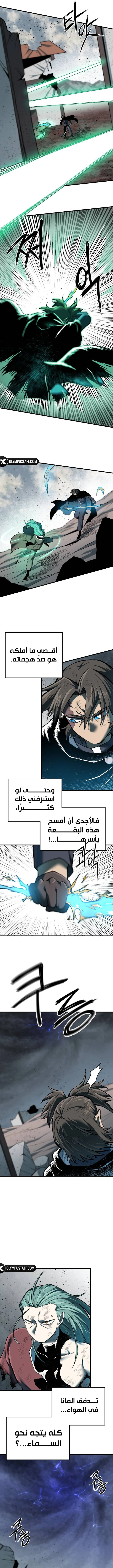 Light Of The Dawn (Remake) الفصل 97 — صفحة 10
