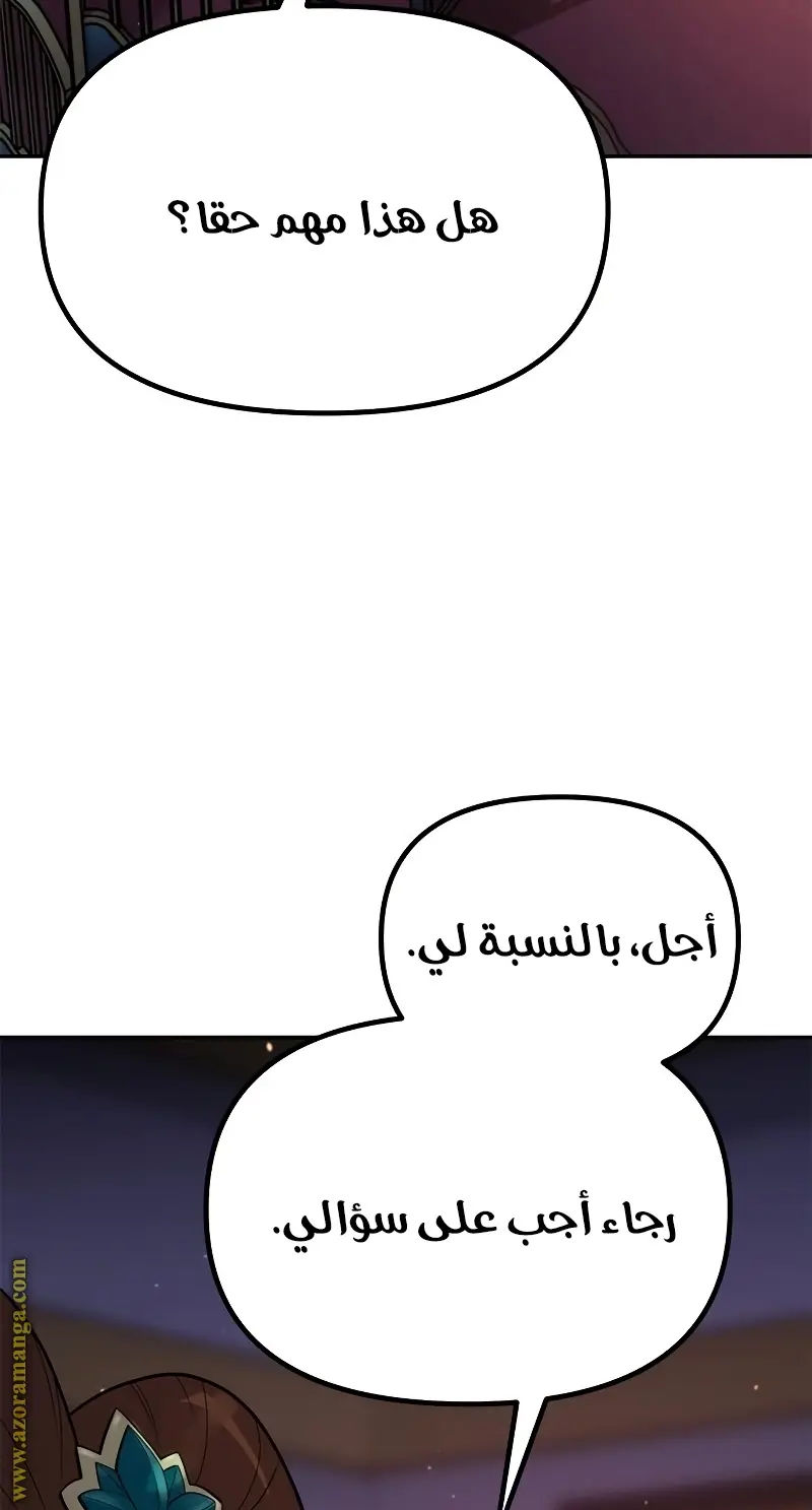 Chronicles of the Demon Faction الفصل 23 — صفحة 99