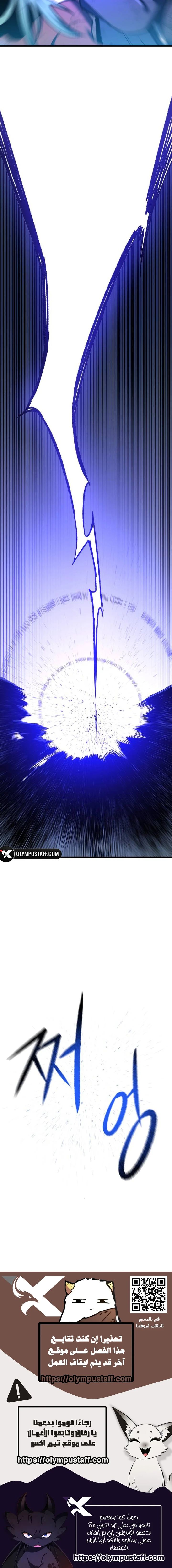 Light Of The Dawn (Remake) الفصل 97 — صفحة 13