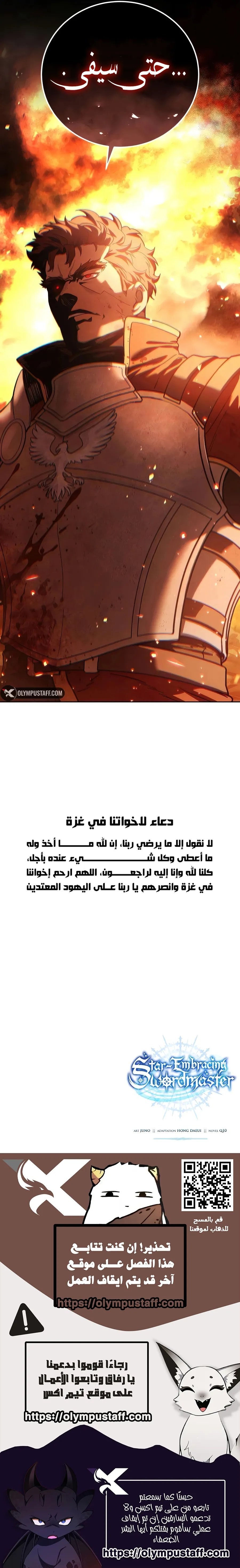 Star-Embracing Swordmaster الفصل 130 — صفحة 16