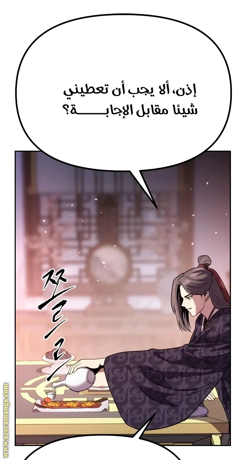 Chronicles of the Demon Faction الفصل 23 — صفحة 101