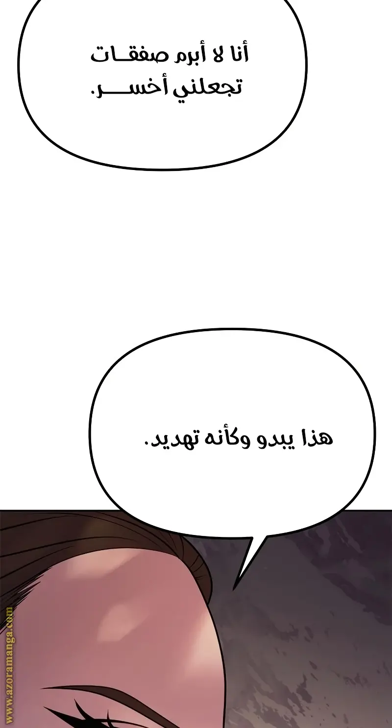 Chronicles of the Demon Faction الفصل 23 — صفحة 102