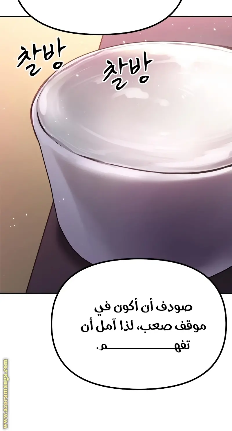 Chronicles of the Demon Faction الفصل 23 — صفحة 104