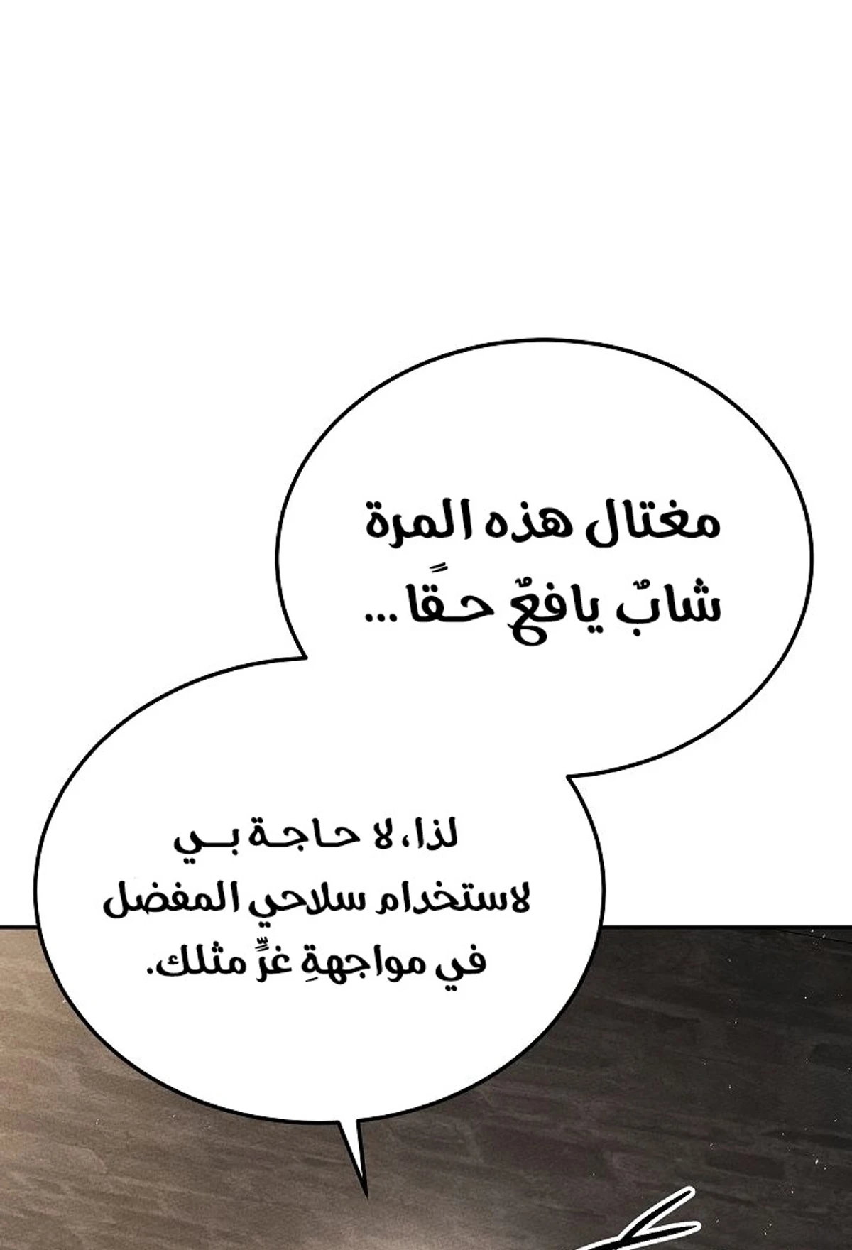 The Divine Demon’s Grand Ascension الفصل 40 — صفحة 12