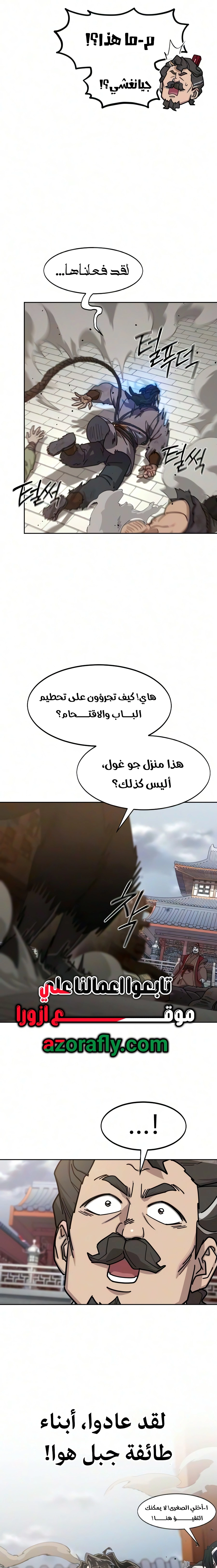 Return of the Mount Hua Sect الفصل 172 — صفحة 4
