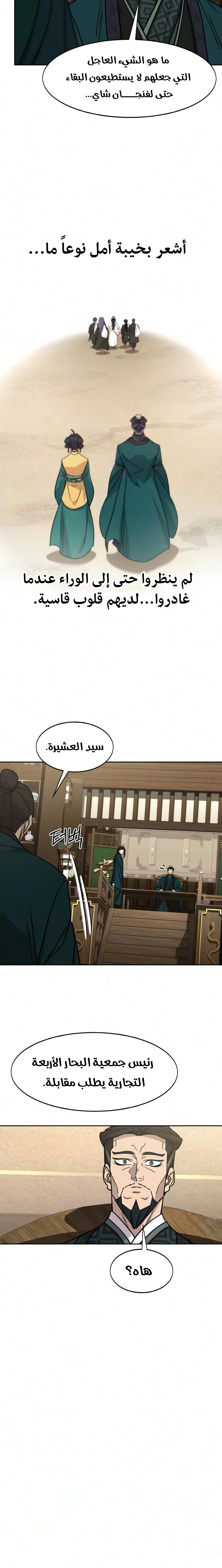 Return of the Mount Hua Sect الفصل 172 — صفحة 15