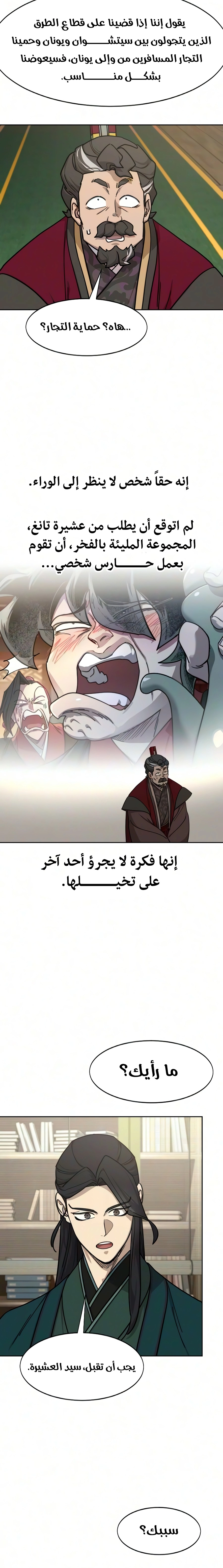 Return of the Mount Hua Sect الفصل 172 — صفحة 20
