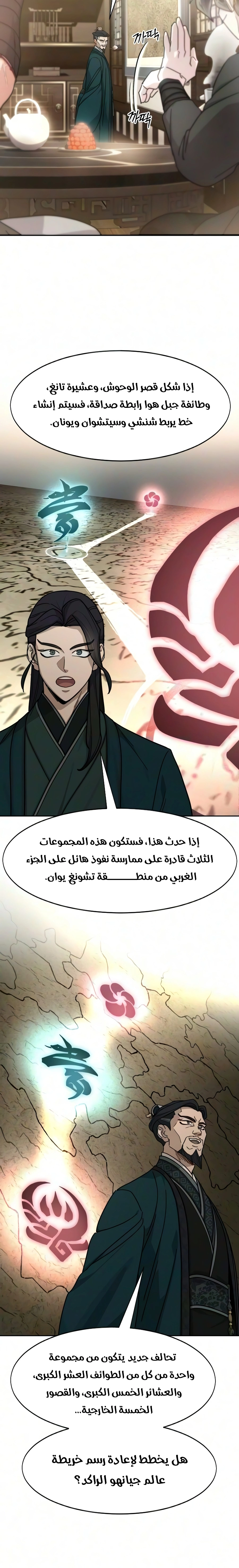 Return of the Mount Hua Sect الفصل 172 — صفحة 26