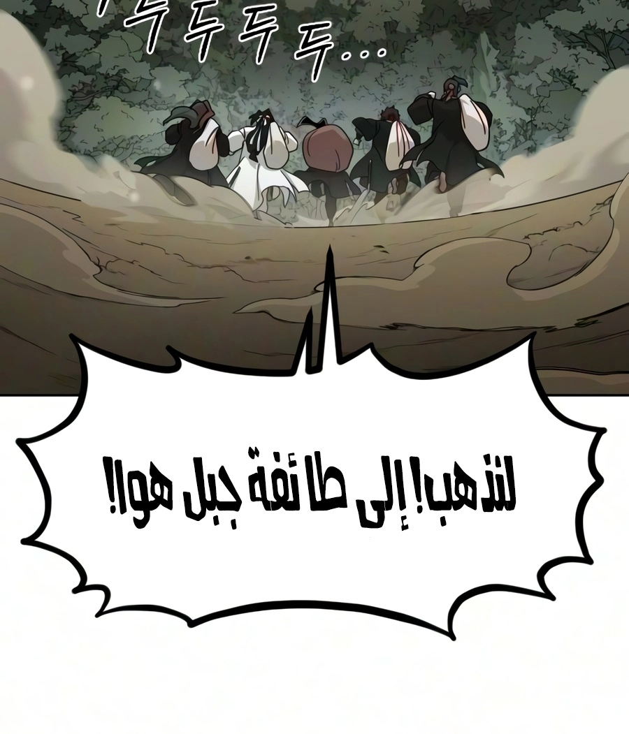 Return of the Mount Hua Sect الفصل 172 — صفحة 32
