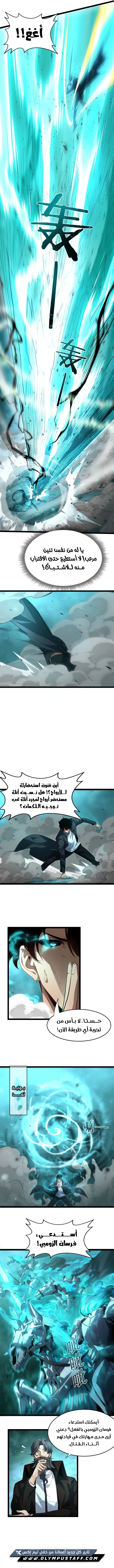 Maxed strength necromancer الفصل 109 — صفحة 6