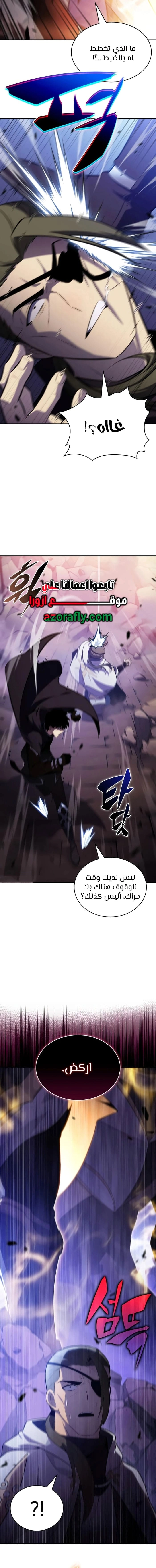 The Regressed Son of a Duke Is an Assassin الفصل 136 — صفحة 3