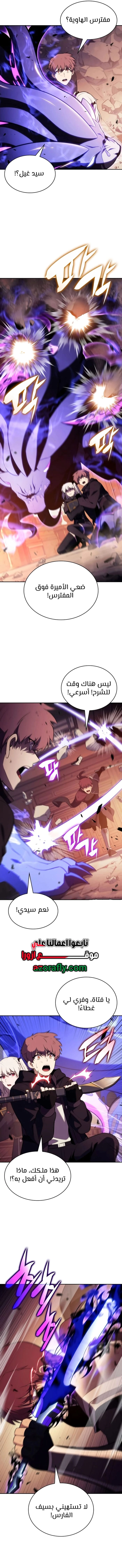 The Regressed Son of a Duke Is an Assassin الفصل 136 — صفحة 11