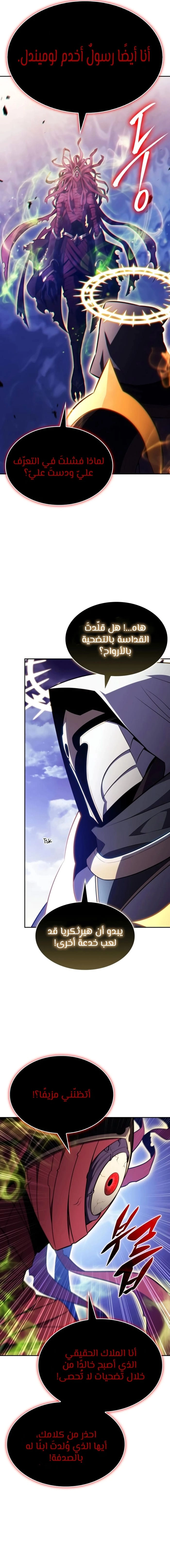 The Regressed Son of a Duke Is an Assassin الفصل 136 — صفحة 16