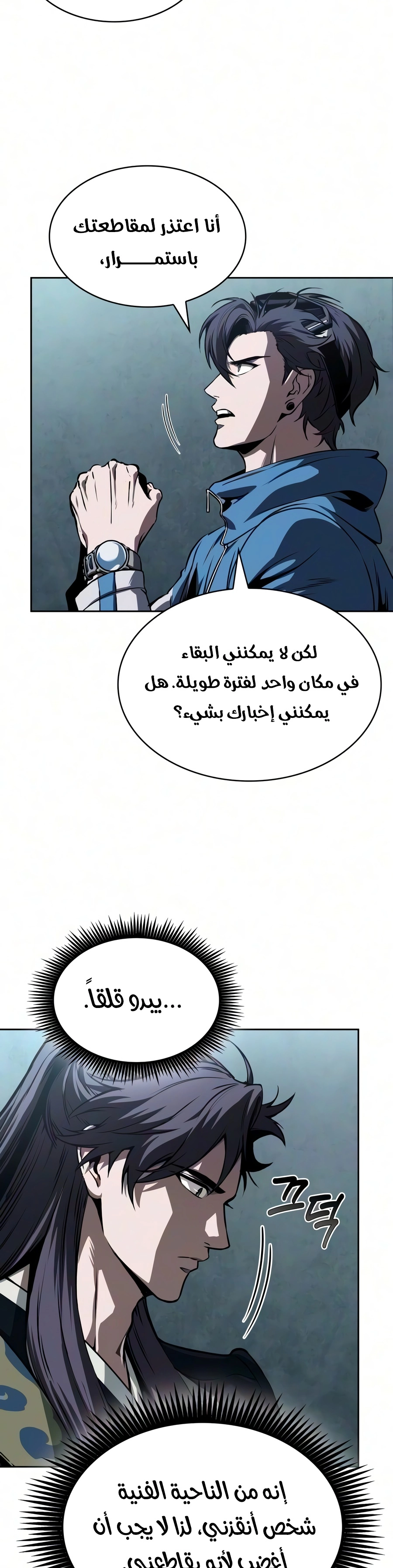 Nano machine الفصل 322 — صفحة 2