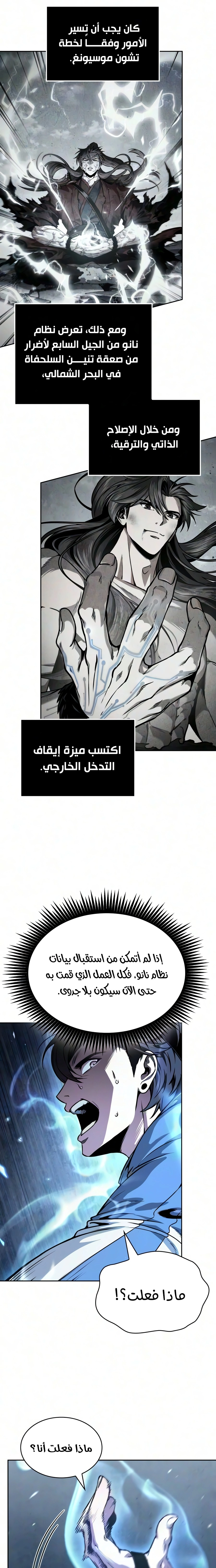 Nano machine الفصل 322 — صفحة 10