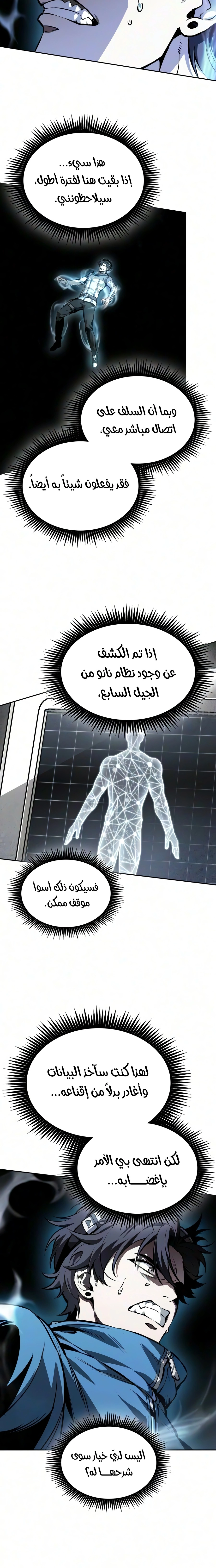 Nano machine الفصل 322 — صفحة 12