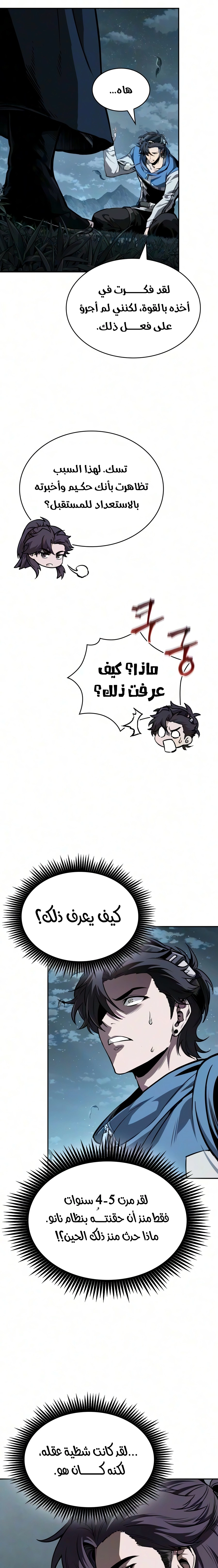 Nano machine الفصل 322 — صفحة 25