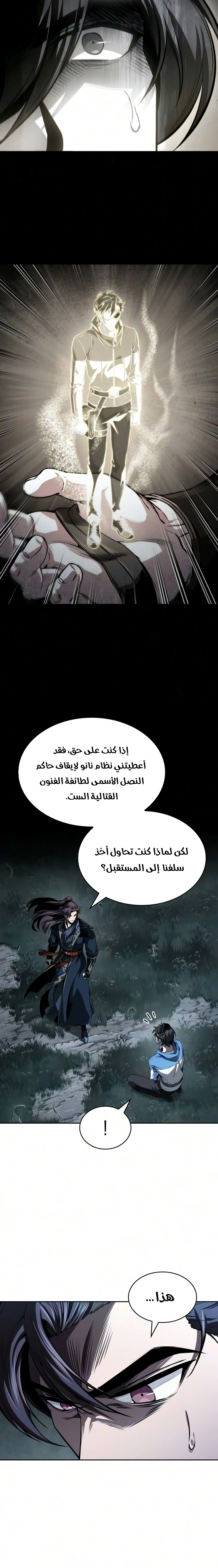 Nano machine الفصل 322 — صفحة 27