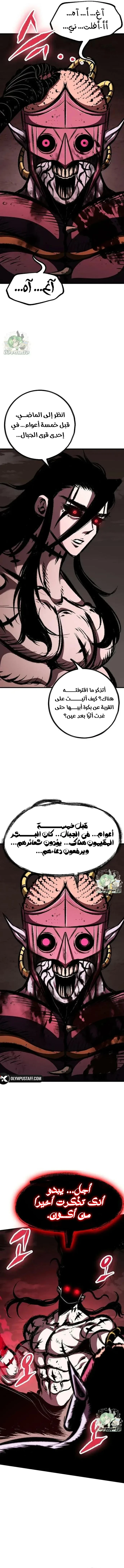 Chronicle of Runes الفصل 51 — صفحة 2