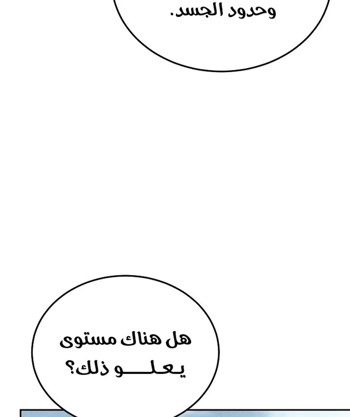 The Divine Demon’s Grand Ascension الفصل 36 — صفحة 98