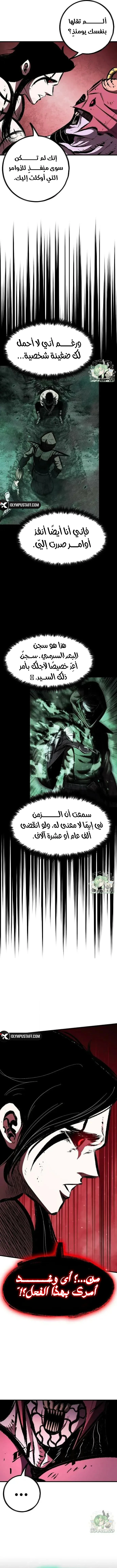 Chronicle of Runes الفصل 51 — صفحة 3