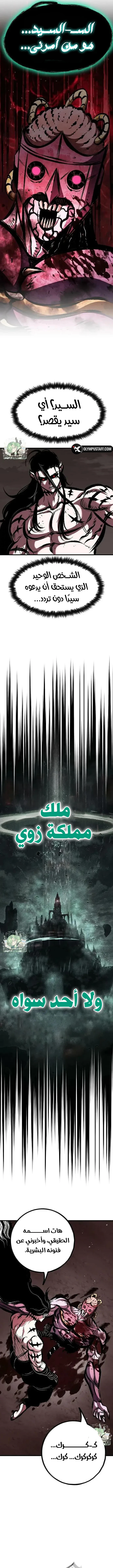 Chronicle of Runes الفصل 51 — صفحة 4