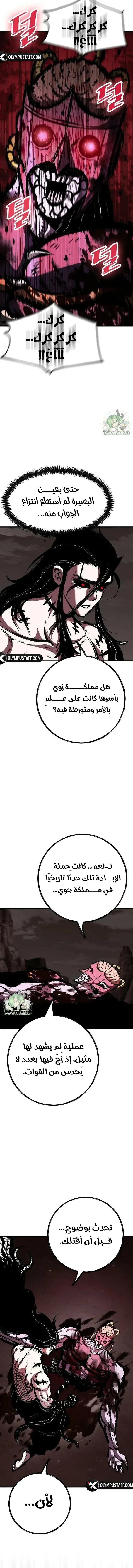 Chronicle of Runes الفصل 51 — صفحة 5
