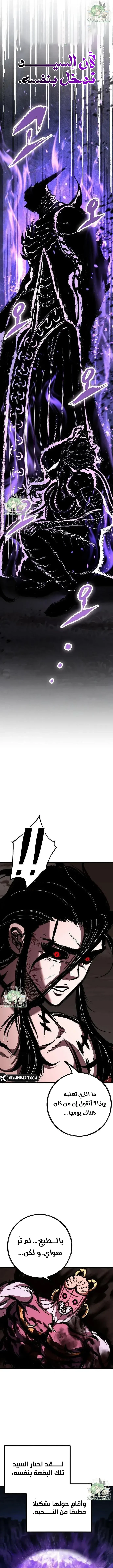 Chronicle of Runes الفصل 51 — صفحة 6