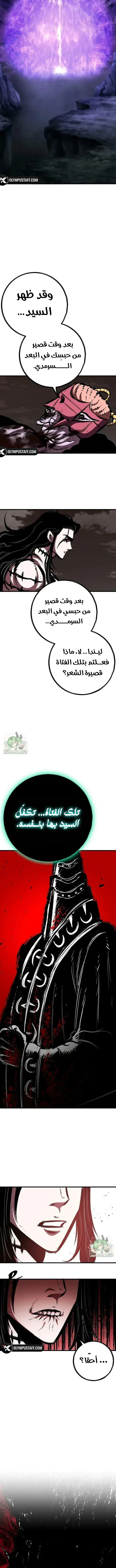 Chronicle of Runes الفصل 51 — صفحة 7