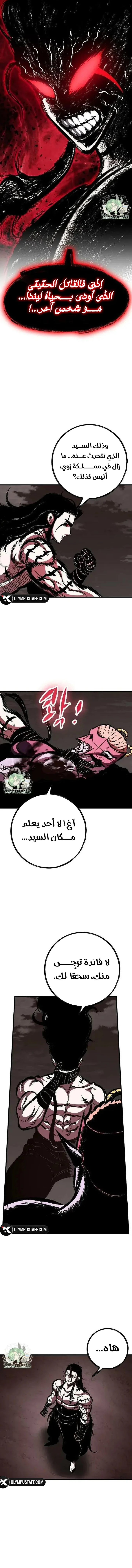 Chronicle of Runes الفصل 51 — صفحة 8