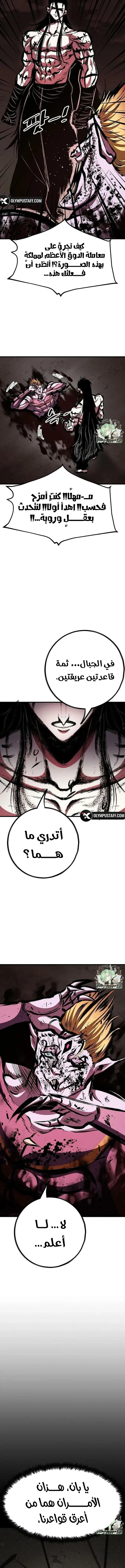 Chronicle of Runes الفصل 51 — صفحة 11