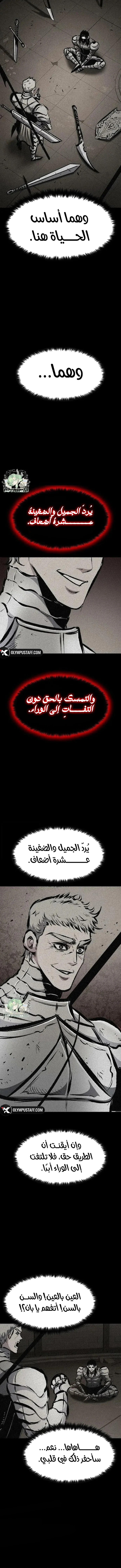 Chronicle of Runes الفصل 51 — صفحة 12