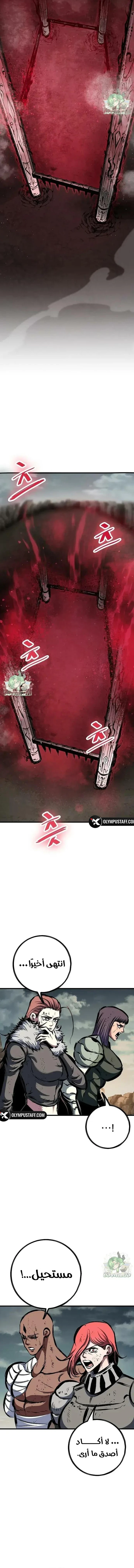 Chronicle of Runes الفصل 51 — صفحة 17