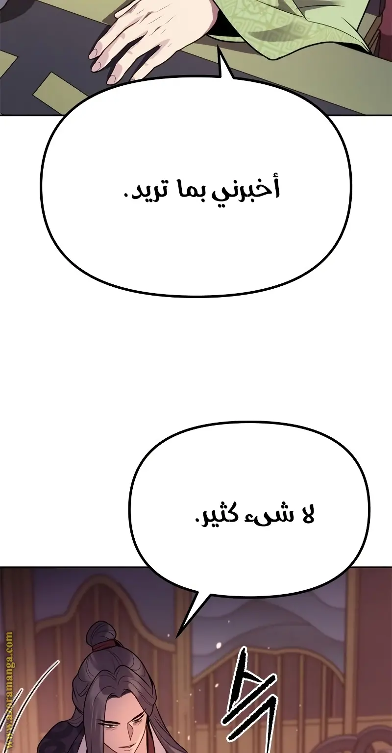 Chronicles of the Demon Faction الفصل 23 — صفحة 111